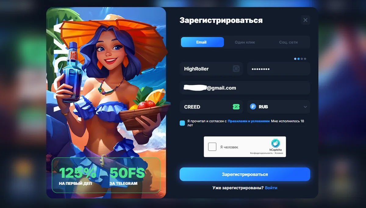 Форма регистрации Vodka Casino — заполнение полей с промокодом CREED